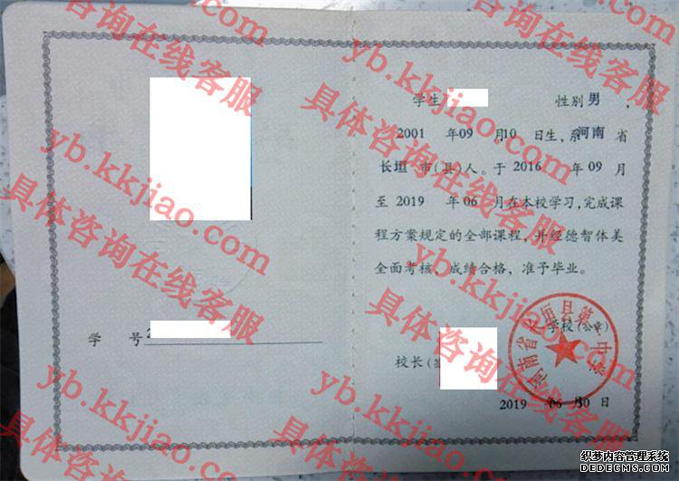 河南省长恒县第一中学<a href='http://www.biyezhengyangben.net/' target='_blank'><u>毕业证样本</u></a>