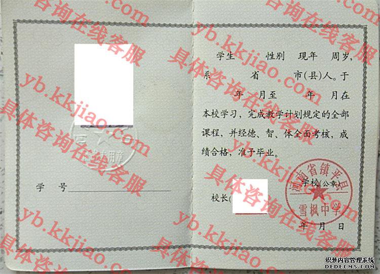 河南省镇平县雪枫中学<a href='http://www.biyezhengyangben.net/' target='_blank'><u>毕业证样本</u></a>