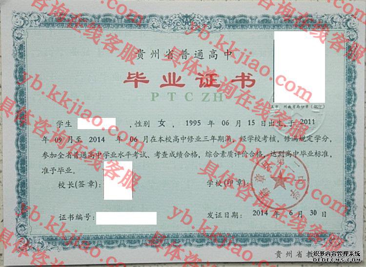 赫章县第二中学<a href='http://www.biyezhengyangben.net/' target='_blank'><u>毕业证样本</u></a>