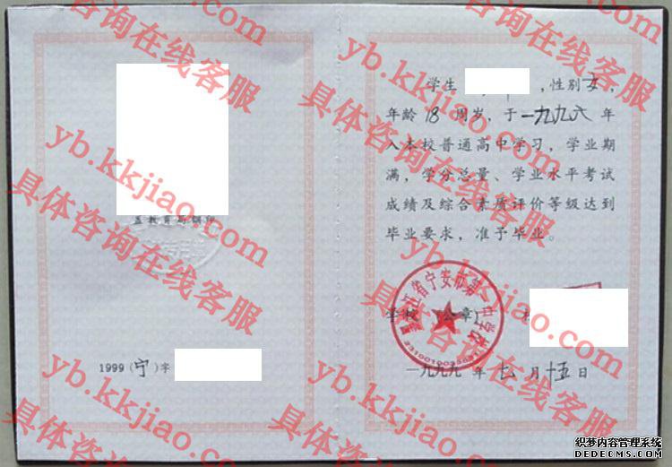 黑龙江省宁安市第一中学校<a href='http://www.biyezhengyangben.net/' target='_blank'><u>毕业证样本</u></a>