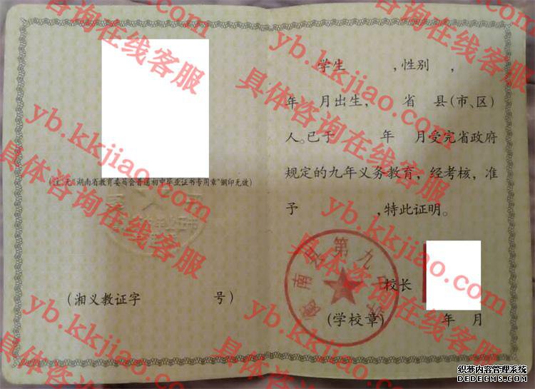 衡南县第九中学<a href='http://www.biyezhengyangben.net/' target='_blank'><u>毕业证样本</u></a>
