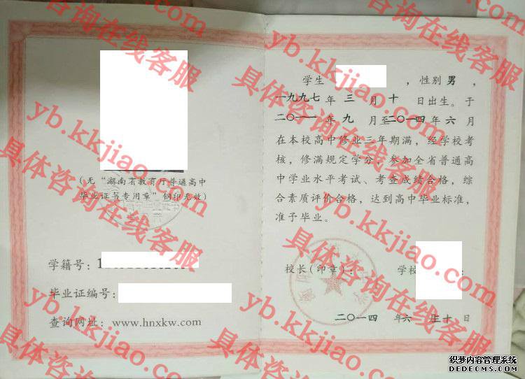 衡阳县第六中学<a href='http://www.biyezhengyangben.net/' target='_blank'><u>毕业证样本</u></a>