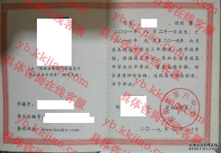 衡阳县第六中学<a href='http://www.biyezhengyangben.net/' target='_blank'><u>毕业证样本</u></a>