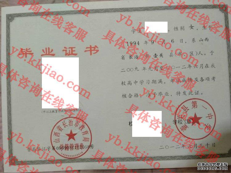 壶关县第一中学<a href='http://www.biyezhengyangben.net/' target='_blank'><u>毕业证样本</u></a>