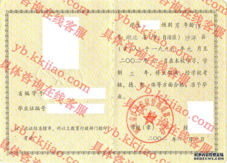 湖北省沙洋监狱管理局第一中学<a href='http://www.biyezhengyangben.net/' target='_blank'><u>毕业证样本</u></a>
