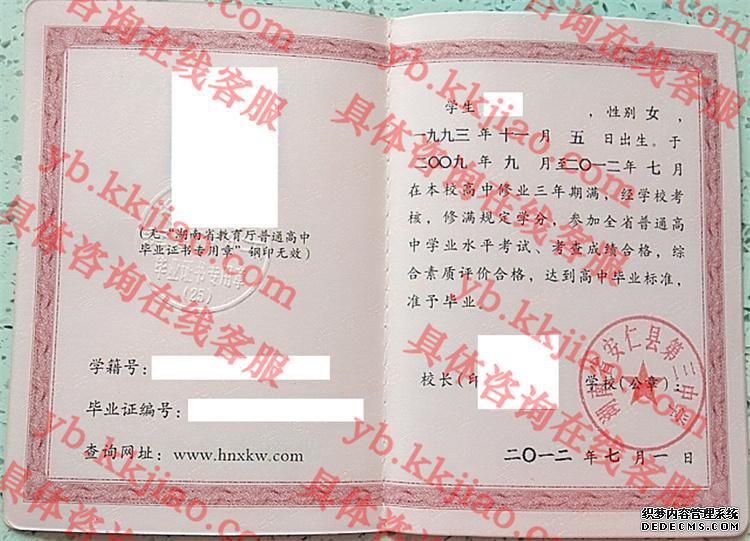 湖南省安仁县第三中学<a href='http://www.biyezhengyangben.net/' target='_blank'><u>毕业证样本</u></a>