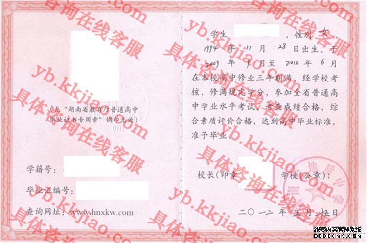 湖南省地质中学<a href='http://www.biyezhengyangben.net/' target='_blank'><u>毕业证样本</u></a>