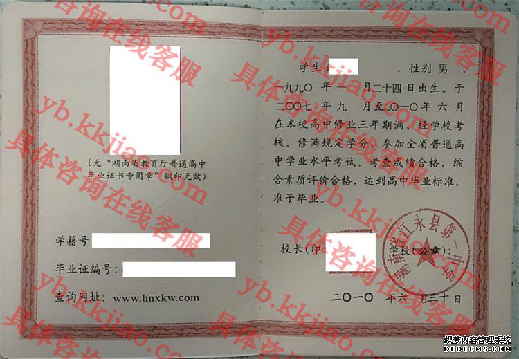 湖南省江永县第一中学<a href='http://www.biyezhengyangben.net/' target='_blank'><u>毕业证样本</u></a>