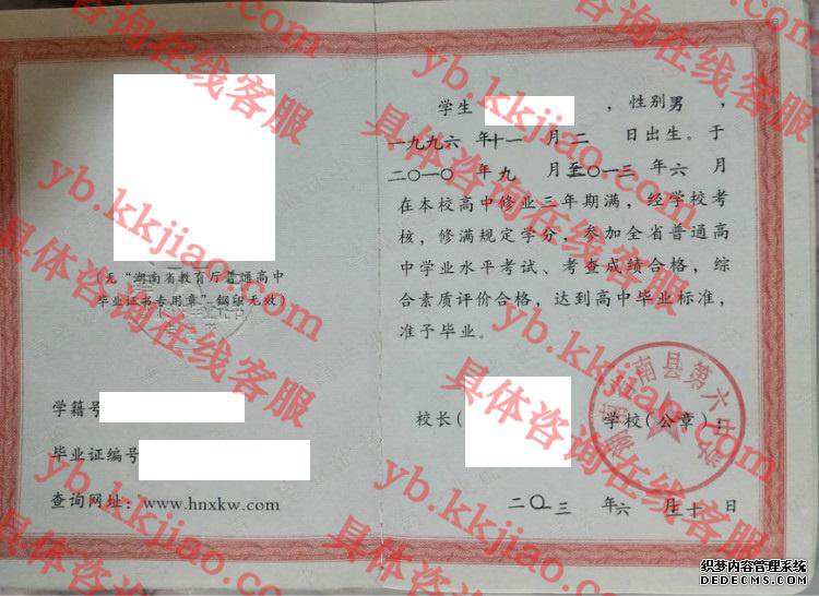湖南省南县第六中<a href='http://www.biyezhengyangben.net/' target='_blank'><u>毕业证样本</u></a>