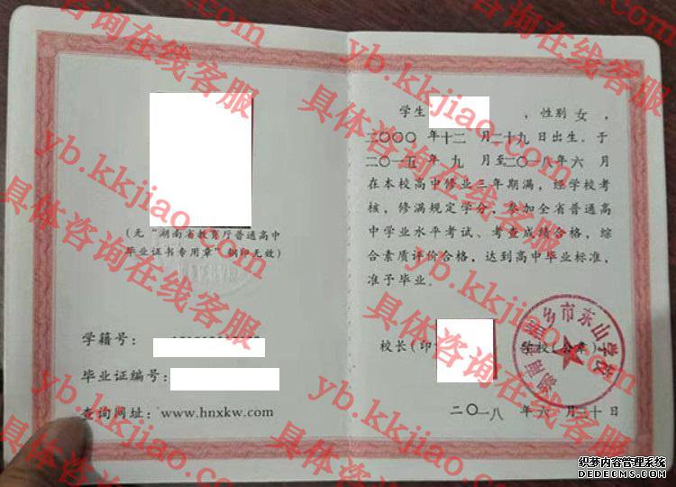 湖南省湘乡市东山学校<a href='http://www.biyezhengyangben.net/' target='_blank'><u>毕业证样本</u></a>