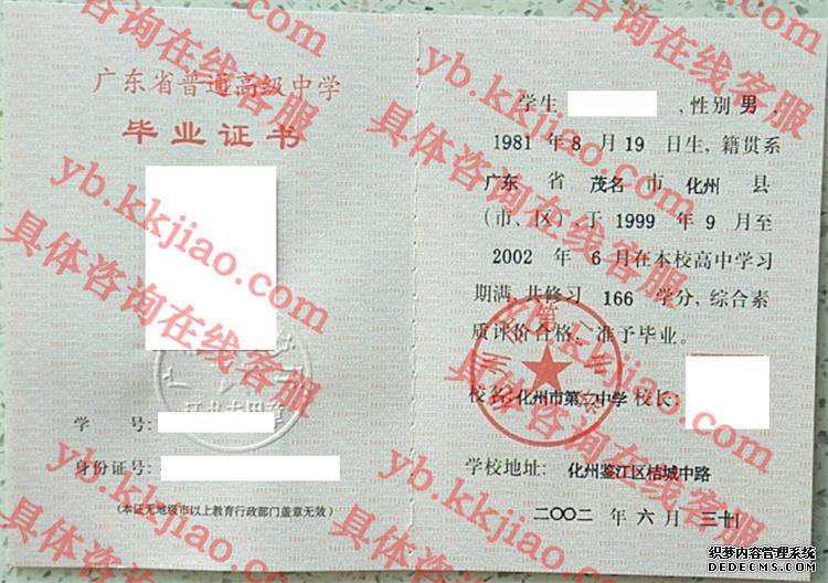 化州市第二中学<a href='http://www.biyezhengyangben.net/' target='_blank'><u>毕业证样本</u></a>