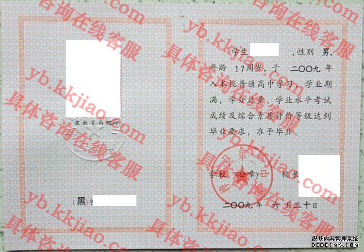 桦南县第二中学<a href='http://www.biyezhengyangben.net/' target='_blank'><u>毕业证样本</u></a>