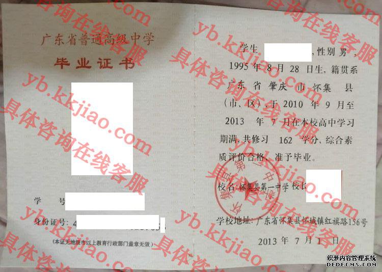 怀集县第一中学<a href='http://www.biyezhengyangben.net/' target='_blank'><u>毕业证样本</u></a>