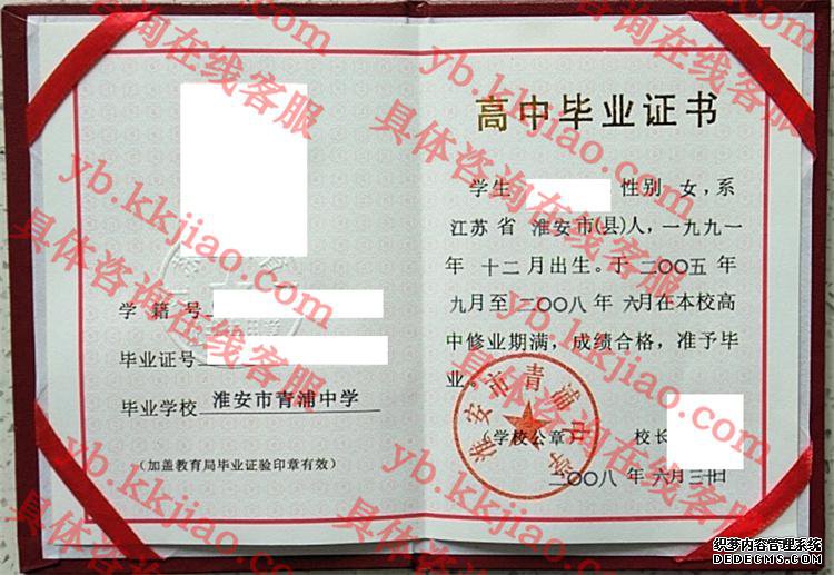 淮安市青浦中学<a href='http://www.biyezhengyangben.net/' target='_blank'><u>毕业证样本</u></a>
