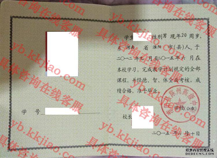 淮阳县陈州高级中学<a href='http://www.biyezhengyangben.net/' target='_blank'><u>毕业证样本</u></a>