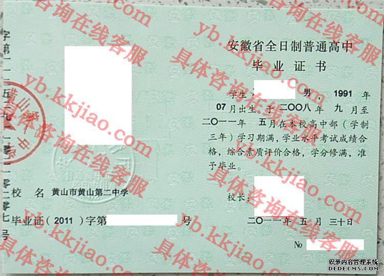 黄山市黄山第二中学<a href='http://www.biyezhengyangben.net/' target='_blank'><u>毕业证样本</u></a>