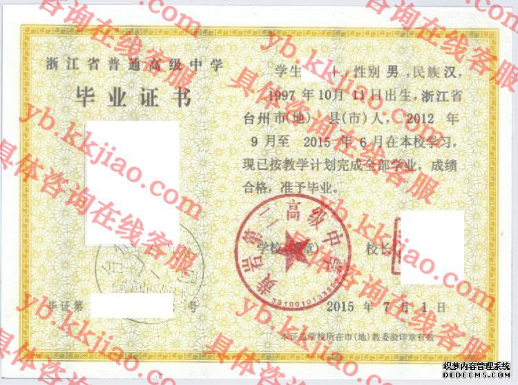 黄岩第二高级中学<a href='http://www.biyezhengyangben.net/' target='_blank'><u>毕业证样本</u></a>