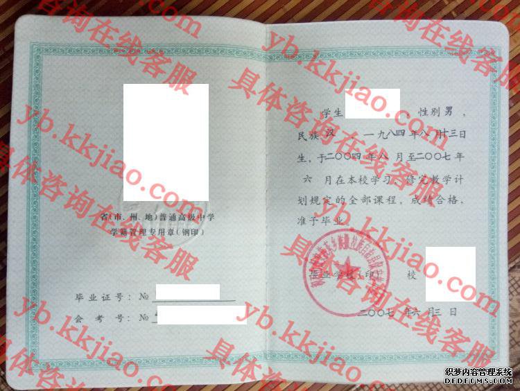 积石山保安族东乡族撒拉族自治县保安族中学<a href='http://www.biyezhengyangben.net/' target='_blank'><u>毕业证样本</u></a>