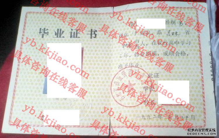 吉林省油田管理局高级中学<a href='http://www.biyezhengyangben.net/' target='_blank'><u>毕业证样本</u></a>