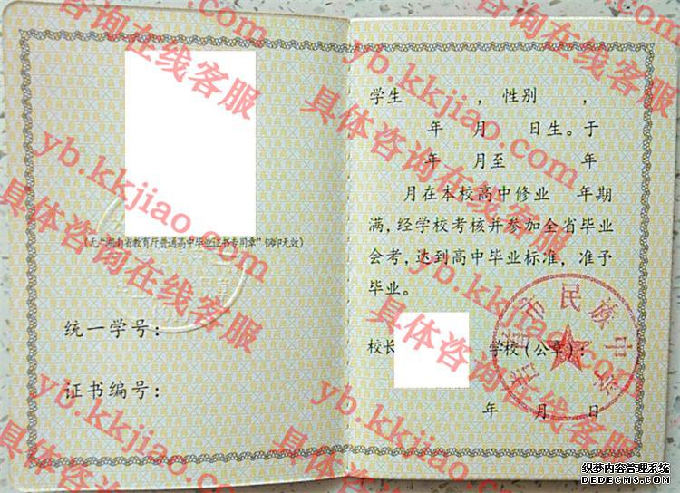 吉首市民族中学<a href='http://www.biyezhengyangben.net/' target='_blank'><u>毕业证样本</u></a>