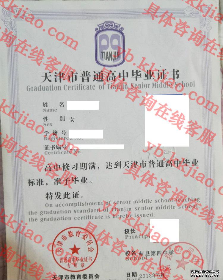 蓟县第四中学<a href='http://www.biyezhengyangben.net/' target='_blank'><u>毕业证样本</u></a>