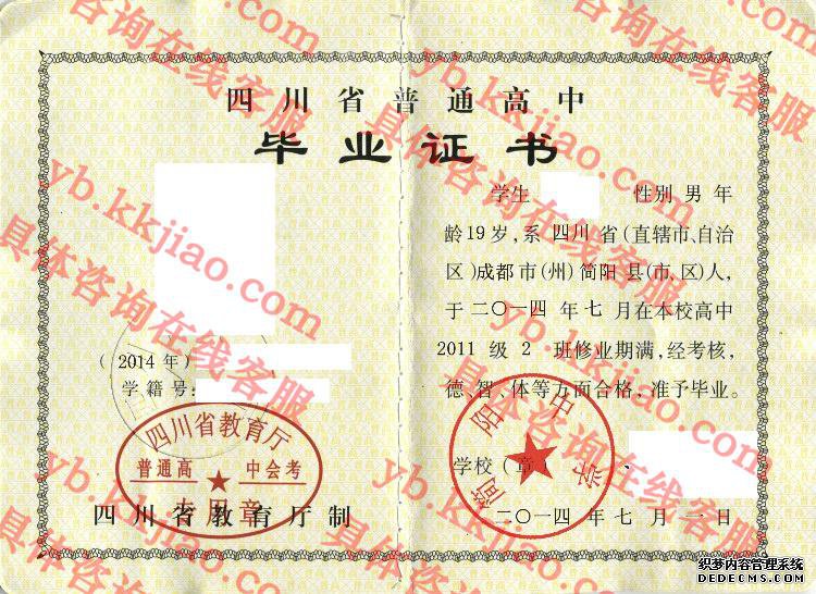 简阳中学<a href='http://www.biyezhengyangben.net/' target='_blank'><u>毕业证样本</u></a>