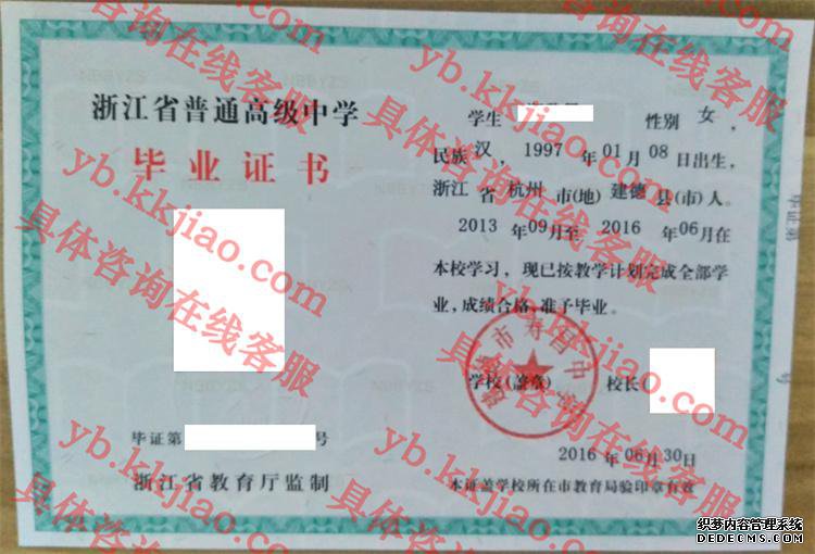 建德市寿昌中学<a href='http://www.biyezhengyangben.net/' target='_blank'><u>毕业证样本</u></a>