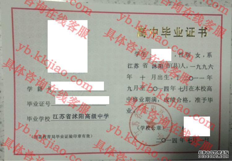 江苏省沭阳高级中学<a href='http://www.biyezhengyangben.net/' target='_blank'><u>毕业证样本</u></a>