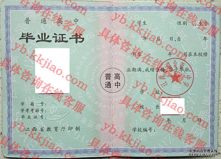 江西省瑞金第二中学<a href='http://www.biyezhengyangben.net/' target='_blank'><u>毕业证样本</u></a>