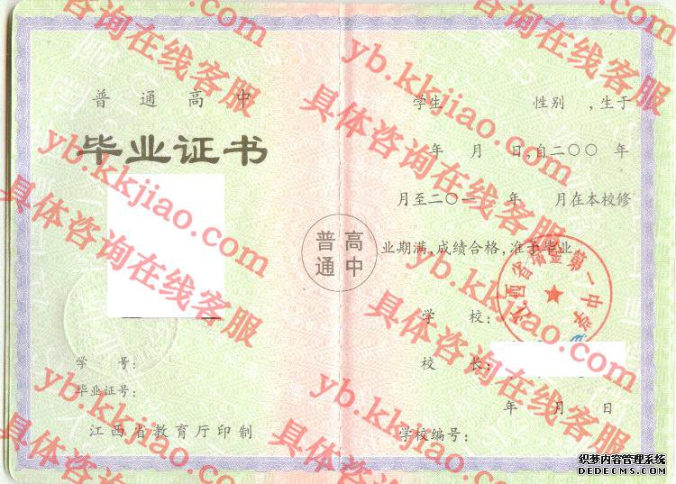 江西省瑞金第一中学<a href='http://www.biyezhengyangben.net/' target='_blank'><u>毕业证样本</u></a>