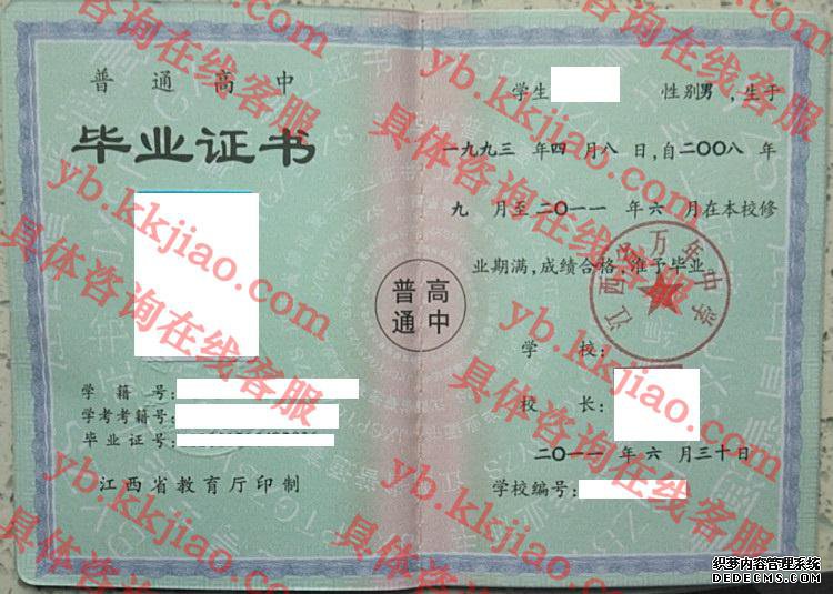 江西省万年中学<a href='http://www.biyezhengyangben.net/' target='_blank'><u>毕业证样本</u></a>