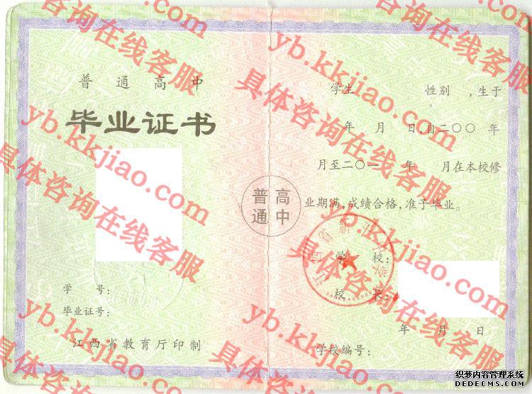 江西省新干中学<a href='http://www.biyezhengyangben.net/' target='_blank'><u>毕业证样本</u></a>