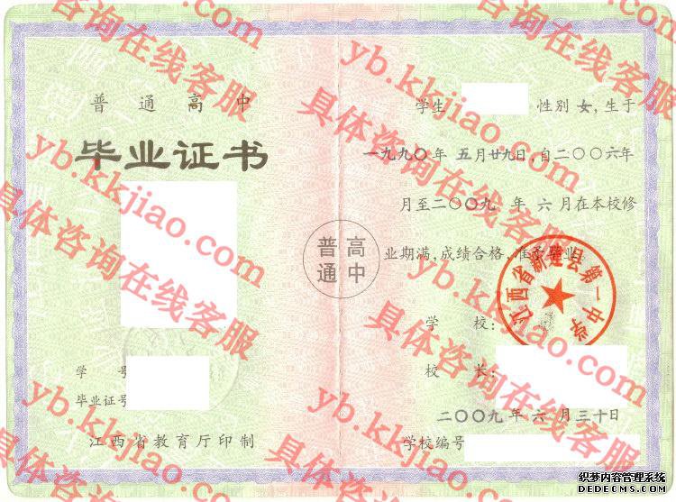 江西省新建县第一中学<a href='http://www.biyezhengyangben.net/' target='_blank'><u>毕业证样本</u></a>