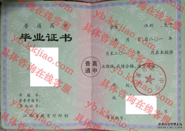 金溪县第一中学<a href='http://www.biyezhengyangben.net/' target='_blank'><u>毕业证样本</u></a>