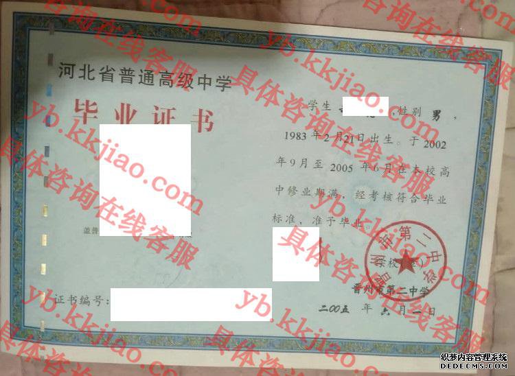 晋州市第二中学<a href='http://www.biyezhengyangben.net/' target='_blank'><u>毕业证样本</u></a>