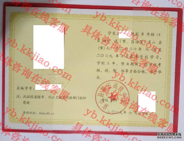 京山县第五高级中学<a href='http://www.biyezhengyangben.net/' target='_blank'><u>毕业证样本</u></a>
