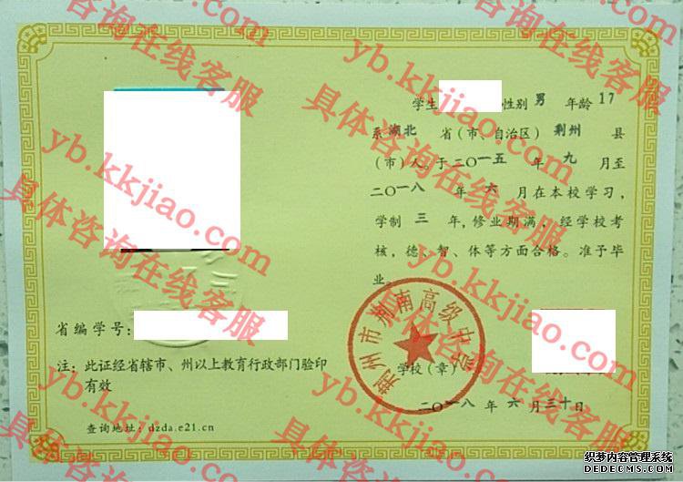 荆州市荆南高级中学<a href='http://www.biyezhengyangben.net/' target='_blank'><u>毕业证样本</u></a>