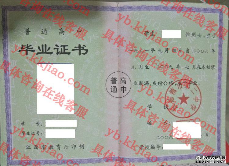 景德镇市第二中学<a href='http://www.biyezhengyangben.net/' target='_blank'><u>毕业证样本</u></a>