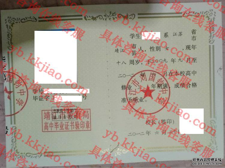 靖江市刘国钧中学<a href='http://www.biyezhengyangben.net/' target='_blank'><u>毕业证样本</u></a>