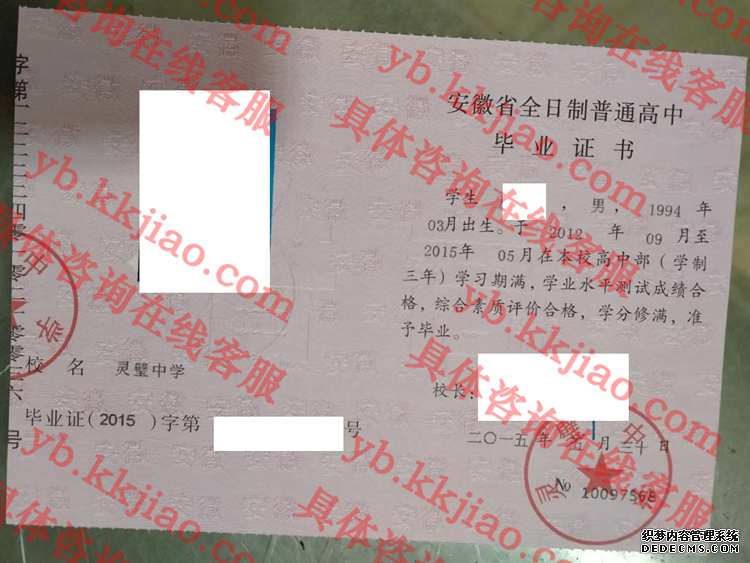 灵璧中学<a href='http://www.biyezhengyangben.net/' target='_blank'><u>毕业证样本</u></a>