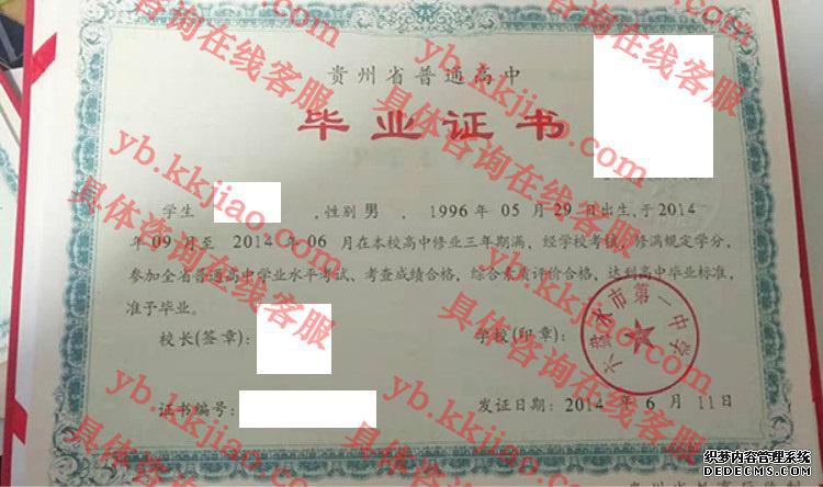 六盘水市第一中学<a href='http://www.biyezhengyangben.net/' target='_blank'><u>毕业证样本</u></a>