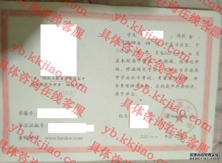 隆回县第六中学<a href='http://www.biyezhengyangben.net/' target='_blank'><u>毕业证样本</u></a>