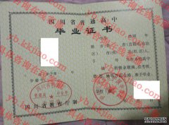 泸州市纳溪区护国中学校毕业证样本