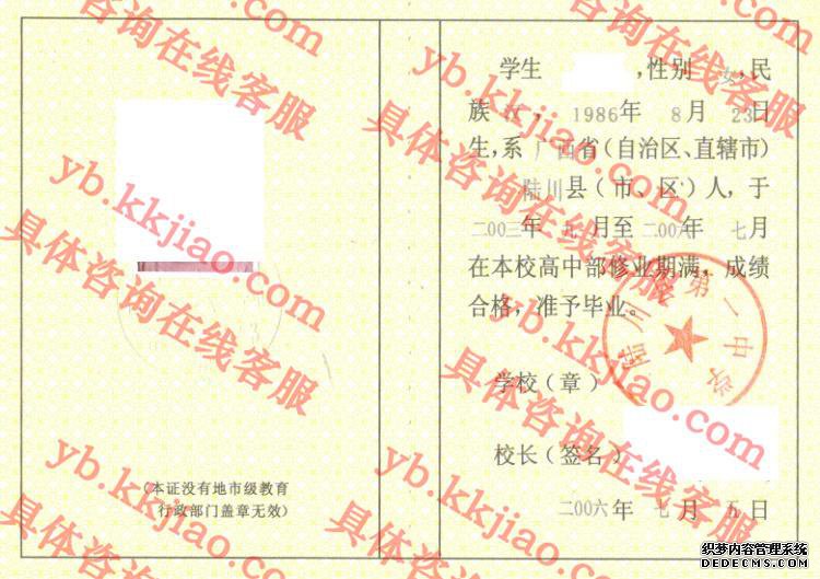 陆川县第一中学<a href='http://www.biyezhengyangben.net/' target='_blank'><u>毕业证样本</u></a>