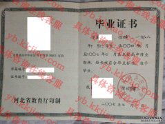 滦南县胡各庄中学毕业证样本