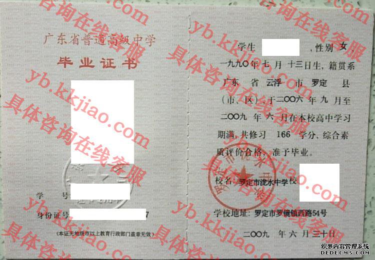 罗定市泷水中学<a href='http://www.biyezhengyangben.net/' target='_blank'><u>毕业证样本</u></a>