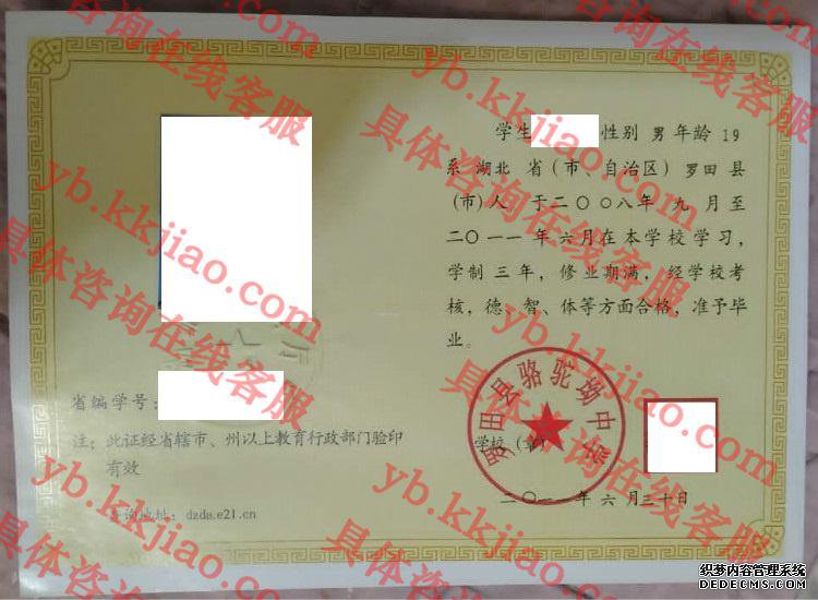 罗田县骆驼坳中学<a href='http://www.biyezhengyangben.net/' target='_blank'><u>毕业证样本</u></a>