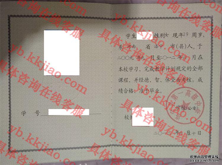 洛宁县第一高级中学<a href='http://www.biyezhengyangben.net/' target='_blank'><u>毕业证样本</u></a>