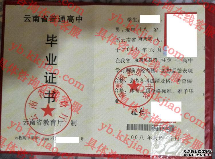 麻栗坡县第一中学<a href='http://www.biyezhengyangben.net/' target='_blank'><u>毕业证样本</u></a>