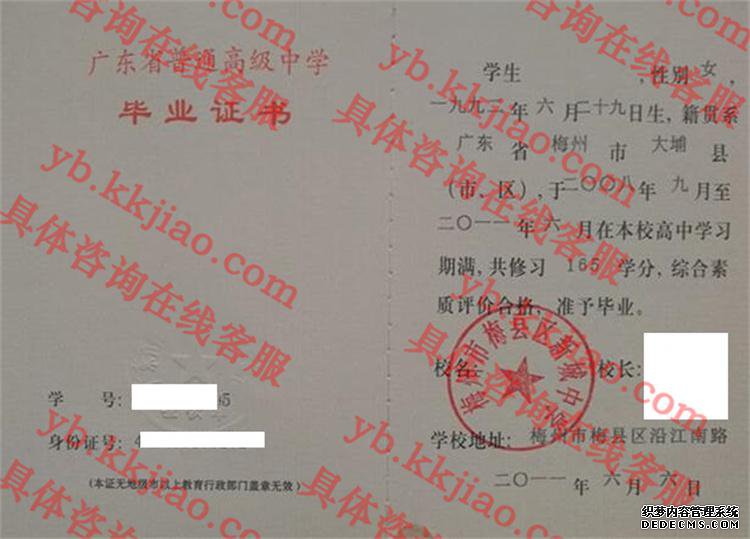 梅州市梅县区新城中学<a href='http://www.biyezhengyangben.net/' target='_blank'><u>毕业证样本</u></a>